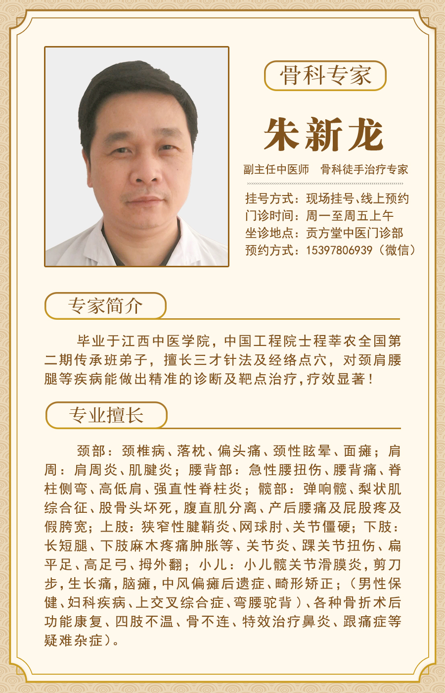 朱新龙最终版.jpg