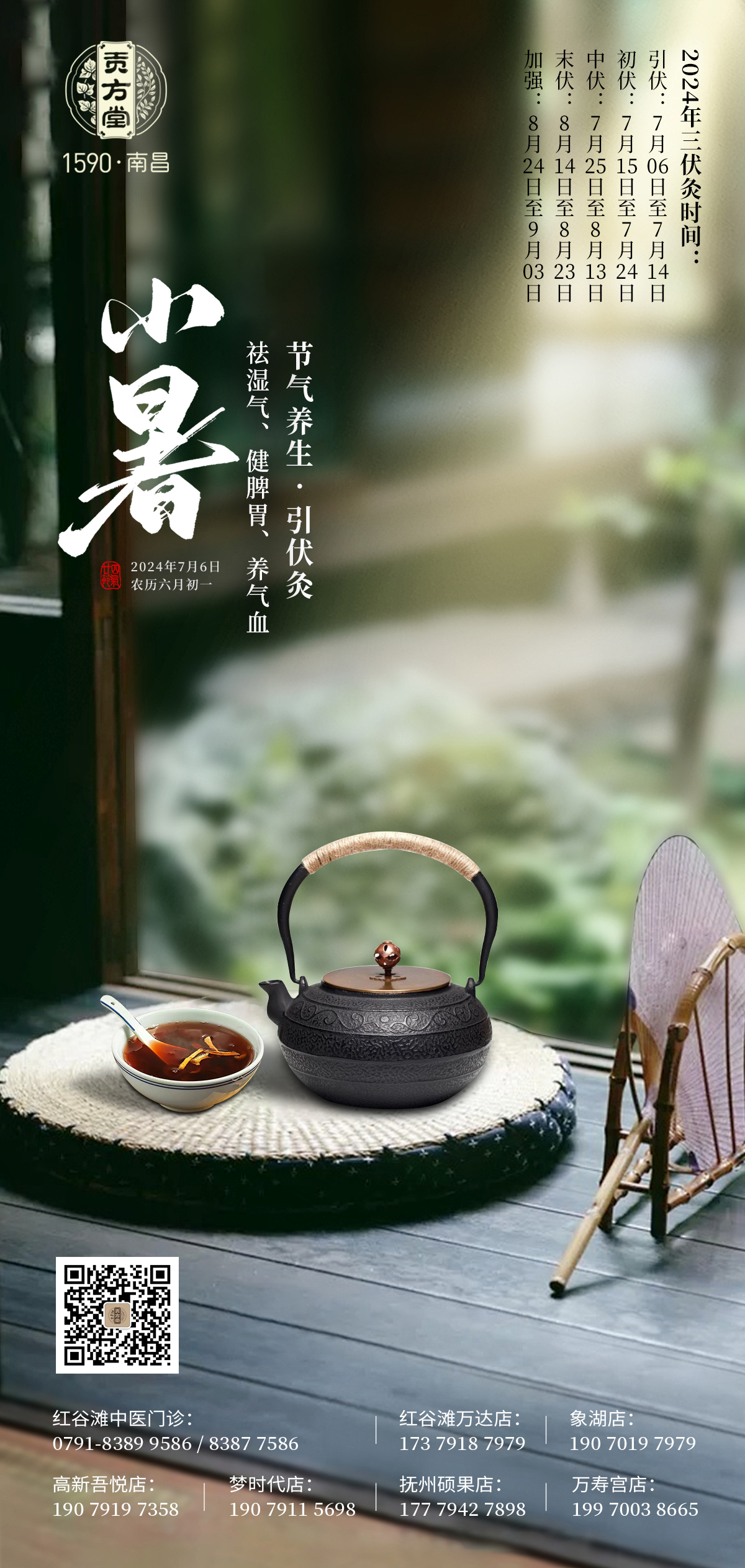 小暑2(1).jpg