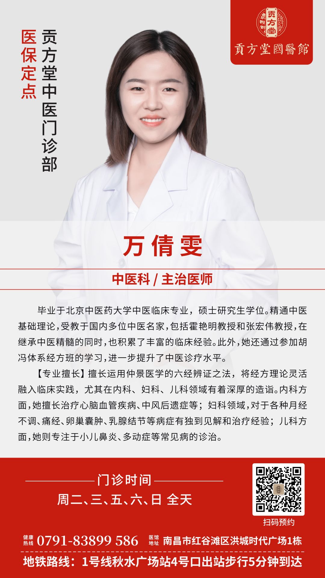 万倩雯-二维码(1).jpg